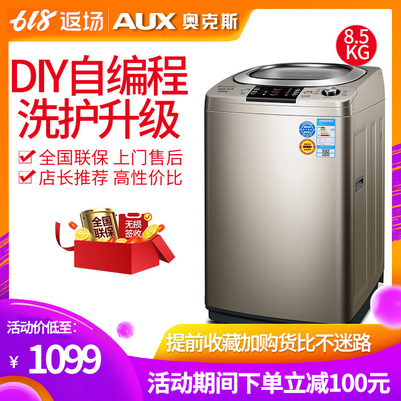 AUX/奥克斯8.5kg大容量智能波轮全自动洗衣机家用高端大气性价比在类目 大家电, 洗衣机中 - 来自Buy2taobao.com提供专业的淘宝代购服务