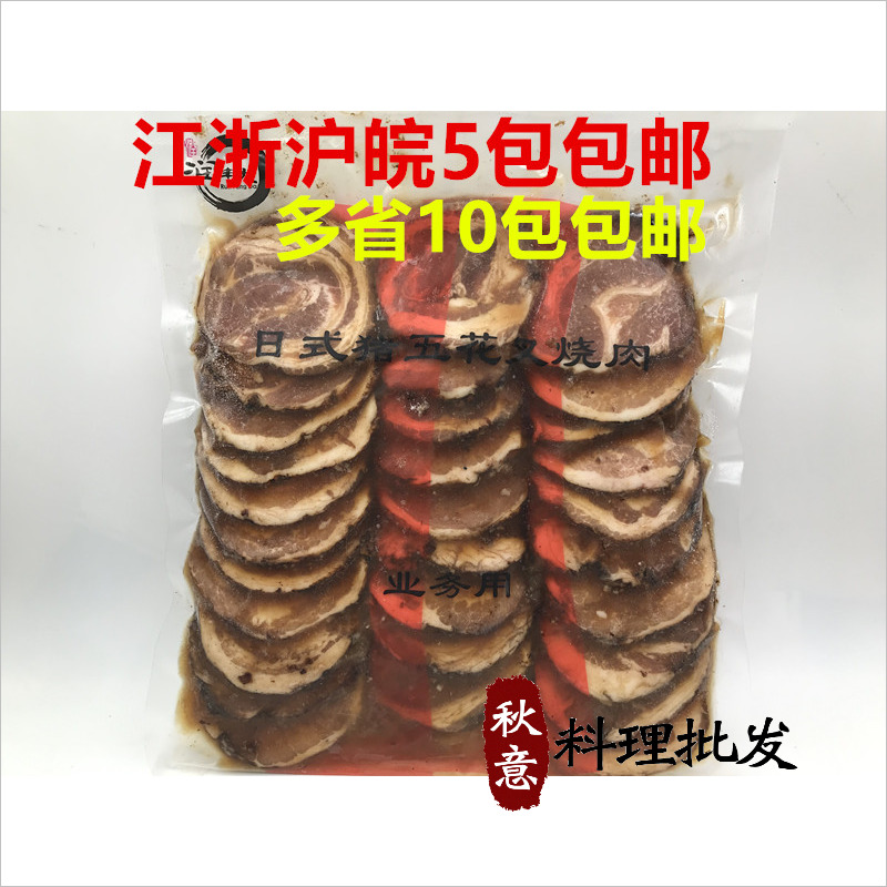 日式叉烧肉500g拉面叉烧肉30片叉烧猪五花切片乌冬面日式拉面在类目 粮油米面/南北干货/调味品, 调味品/果酱/沙拉, 寿司料理中 - 来自Buy2taobao.com提供专业的淘宝代购服务