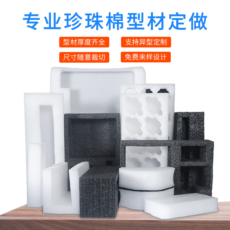 Customized EPE EPE Profiles Abrasives white Shockproof foam board Moisture-proof Packaging film Density Packaging filmin the Packing, Logistics packaging, EPE EPE category - from Buy2taobao.com to provide professional Taobao agent buy service