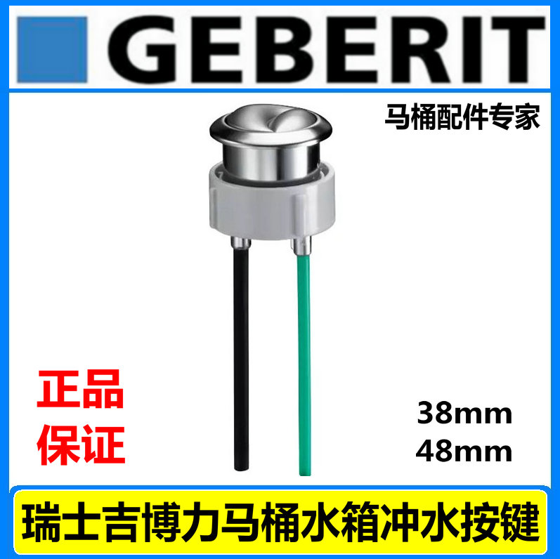 正品瑞士吉博力GEBERIT馬桶水箱沖水按鈕 頂部雙按式馬桶沖水按鍵在類目 家裝主材, 衛浴用品, 坐便器, 座便器配件中 - 來自Buy2taobao.com提供專業的淘寶代購服務