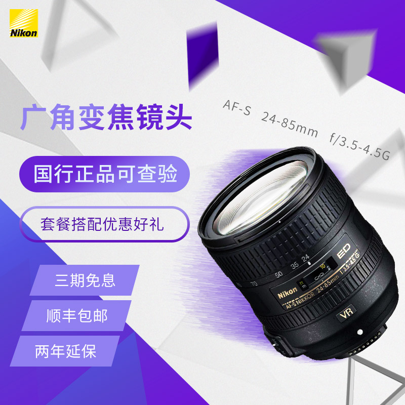 Nikon AF-S 24-85mm f/3.5-4.5G ED VR Monosyllabic reaction camera Frame Wide-angle Zoom camera lensin the Digital Cameras/SLR Cameras/Video camera , SLR lens category - from Buy2taobao.com to provide professional Taobao agent buy service