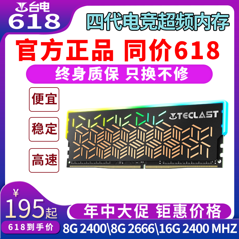 台电 8G内存条 DDR4 2400 2666 3000 四代台式机非笔记本 内存条|ruв категории компьютерное оборудование/дисплей/Компьютерная периферия, память - от Buy2taobao.com для оказания профессиональной услуги покупки агента Taobao