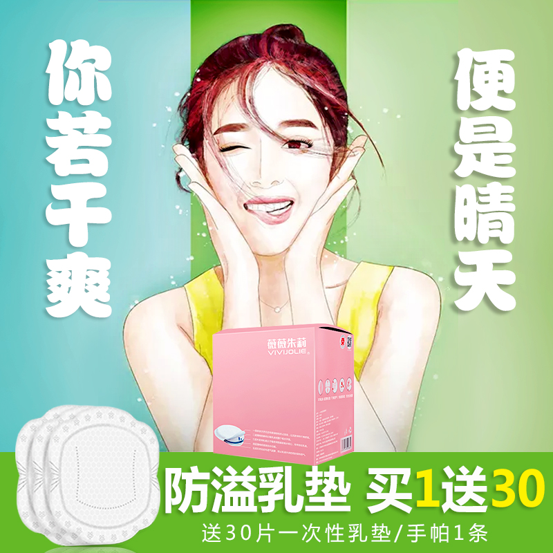 Spitting up Sticker Breast Pads disposable Breast Pads lactation nurse Leak proof Sticker Can not 100 slicein the Maternity/Maternal supplies/Nutrition , Prenatal and postnatal mother supplies , Breast Pads category - from Buy2taobao.com to provide professional Taobao agent buy service