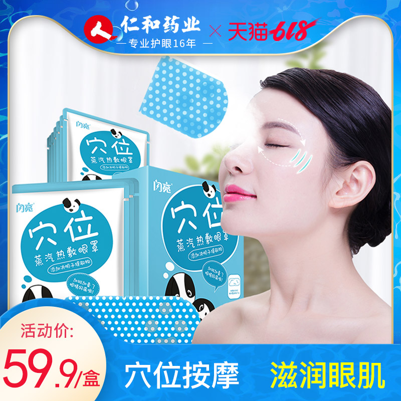 闪亮蒸加热蒸汽眼罩缓解眼疲劳遮光舒缓黑眼圈一次性热敷眼罩女男在类目 居家日用, 防护用品, 眼罩中 - 来自Buy2taobao.com提供专业的淘宝代购服务