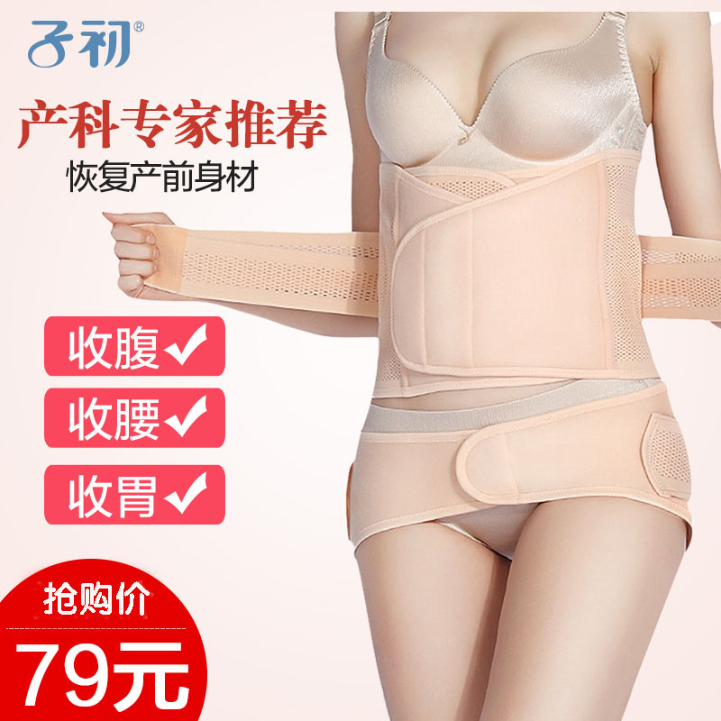 Early child postpartum Abdominal band Three Eutocia Caesarean Dedicated Girdles Slimming Shaping Bound with Spring and summerin the Maternity/Maternal supplies/Nutrition , Bound with/Maternity clothes thin plastic body/Pelvis correction tape , Girdles category - from Buy2taobao.com to provide professional Taobao agent buy service