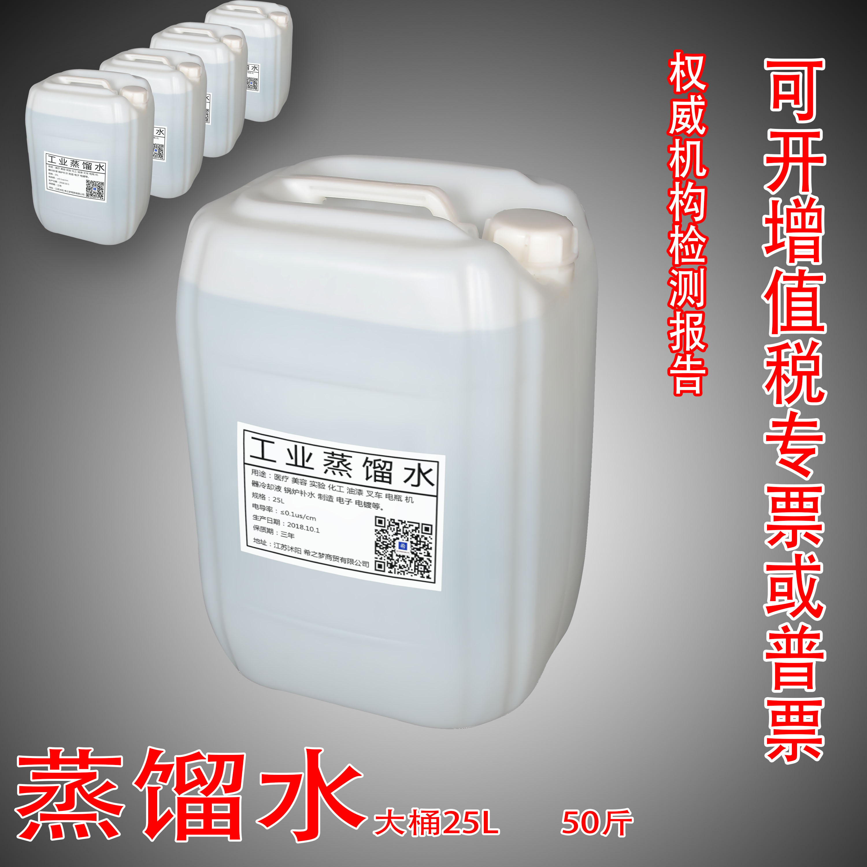 蒸馏水大桶装25l 升 公斤 工业化学实验配置电瓶电池实验室设备在类目 办公设备/耗材/相关服务, 其它耗材, 其它中 - 来自Buy2taobao.com提供专业的淘宝代购服务