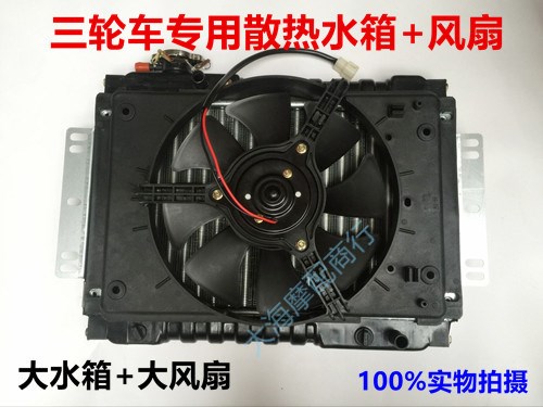 三輪車摩托車汽車微型車水箱風扇水冷散熱器全鋁水箱水冷散熱裝置在類目 摩托車/裝備/配件, 其他摩托車用品中 - 來自Buy2taobao.com提供專業的淘寶代購服務