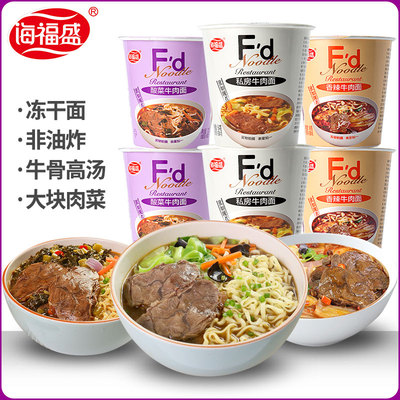 海福盛牛肉面6桶整箱组合装速食冻干面杯面非油炸方便面网红泡面