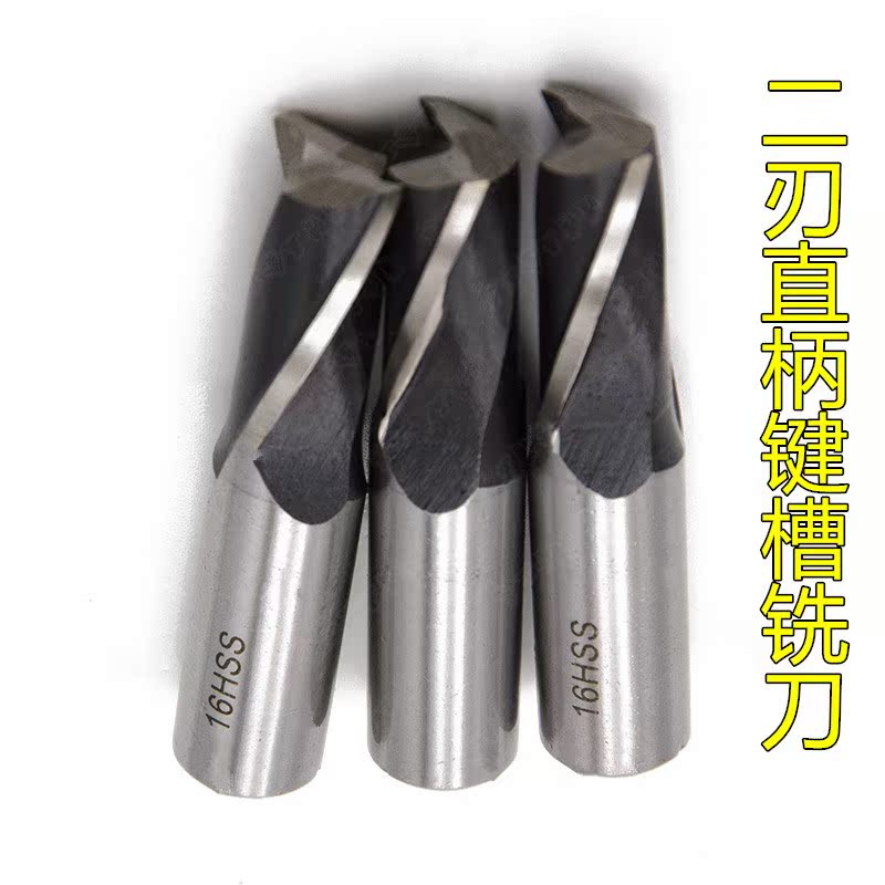 超硬直柄铣刀 白钢铣刀键槽铣刀 高速钢立铣刀二刃1-20mm非标定制|ruв категории оборудование/инструменты, режущий инструмент, фреза класса, фреза - от Buy2taobao.com для оказания профессиональной услуги покупки агента Taobao