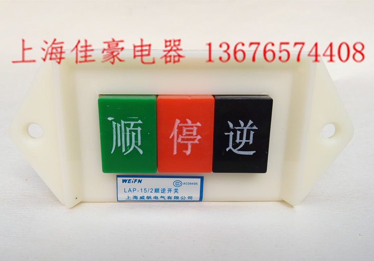 Shanghai sails LAP-15/2 220V electrical machinery Dedicated Reverse switch Backward stop buttonin the Electronic/Electrician , Other category - from Buy2taobao.com to provide professional Taobao agent buy service