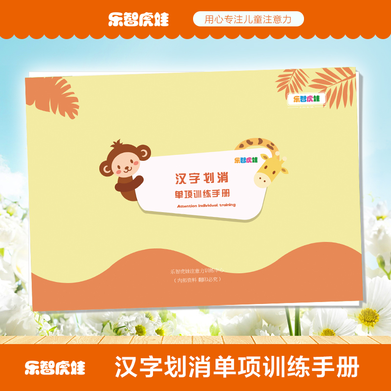 儿童注意力训练系列图卡 汉字划消 视觉分辨能力训练|ruв категории игрушка/коляска/головоломка/блоки/модель, ЕЭК/интеллектуальные игрушки, ЕЭК флэш - карты/потенциал развития карты - от Buy2taobao.com для оказания профессиональной услуги покупки агента Taobao