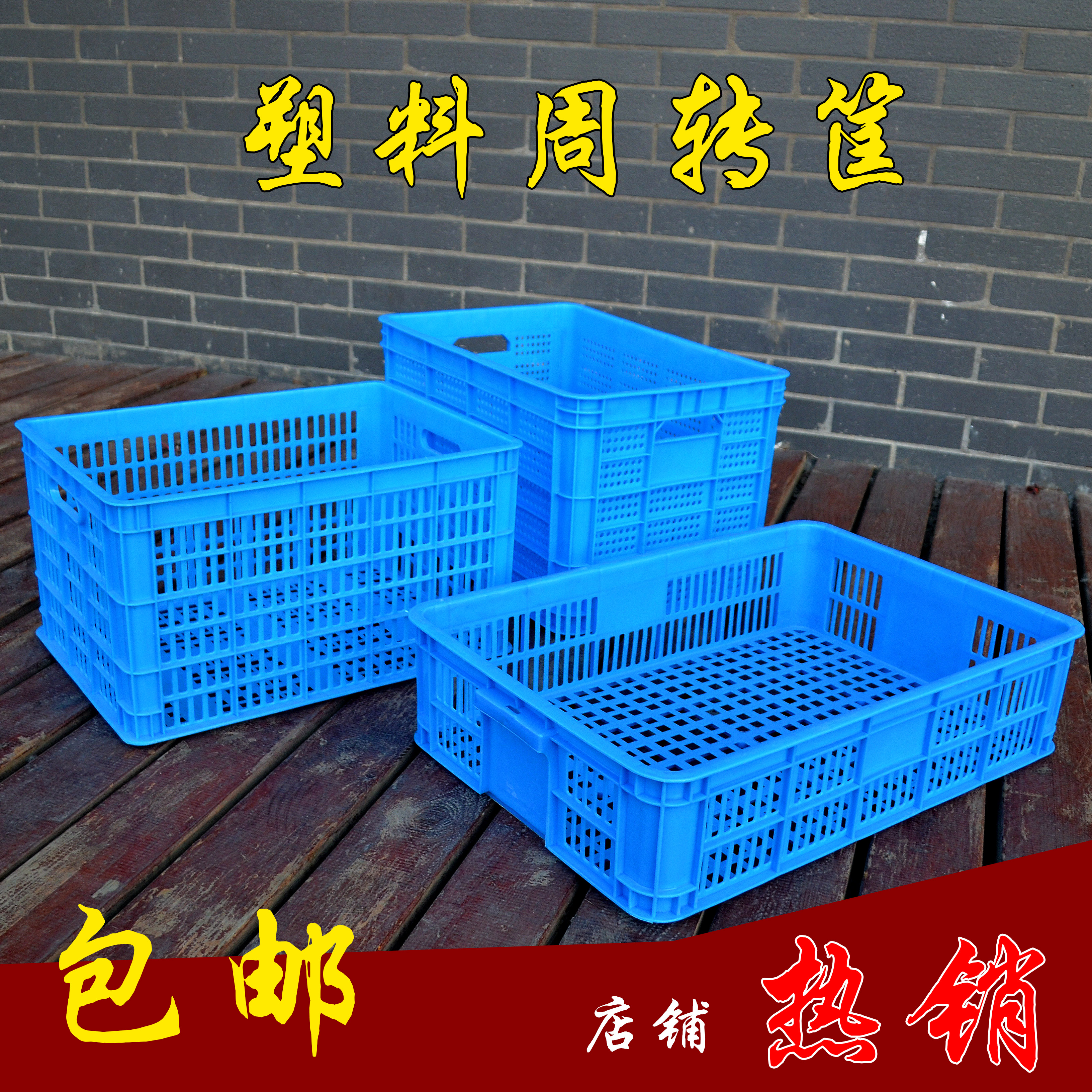 熟料塑料筐鸡蛋筐水果箱苹果筐工厂收纳转运筐蔬菜小筐子整理篮子在类目 收纳整理, 家庭收纳用具, 储物箱, 收纳箱中 - 来自Buy2taobao.com提供专业的淘宝代购服务