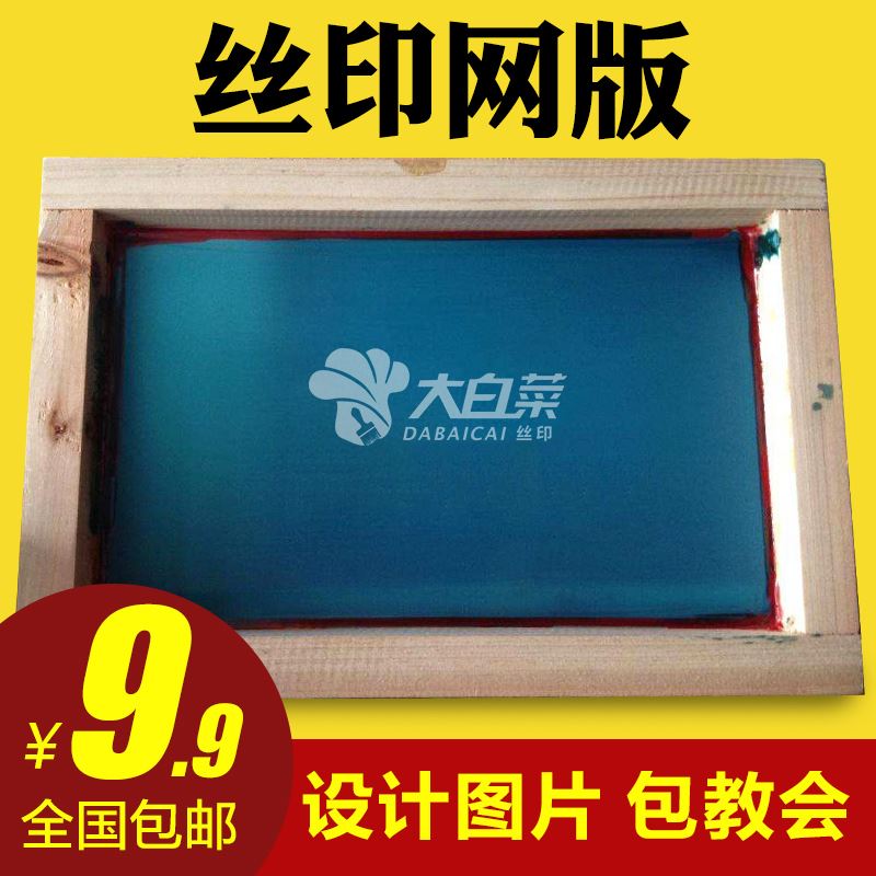 制作板丝网制版丝网板丝网印刷板板订做铝框|ruв категории офисное оборудование/расходные материалы/соответствующие услуги, других расходных материалов, чернила, пластиковые чернила - от Buy2taobao.com для оказания профессиональной услуги покупки агента Taobao