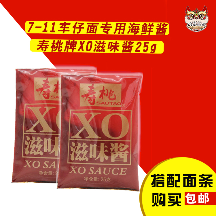 壽桃牌XO滋味醬面25g 711車仔面專用撈面海鮮醬 xo醬30包全國包郵在類目 糧油米麪/南北乾貨/調味品, 調味品/果醬/沙拉, 調味醬, 醬類調料中 - 來自Buy2taobao.com提供專業的淘寶代購服務