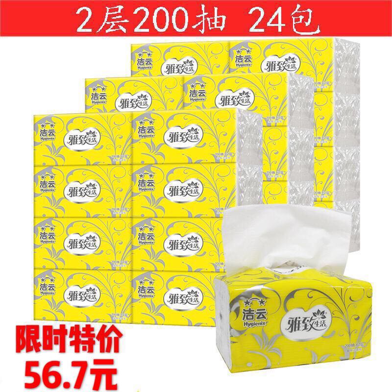 洁云2层200抽24包面巾纸 雅致生活家庭装 柔软小幅餐巾纸原木浆在类目 洗护清洁剂/卫生巾/纸/香薰, 纸品/湿巾, 抽纸中 - 来自Buy2taobao.com提供专业的淘宝代购服务
