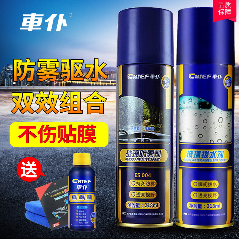 汽车防雾剂雨敌玻璃车窗长效除雾荷叶驱水前挡风玻璃去雾驱水喷剂|ruв категории автомобиль/товаров/аксессуары/переоснащение, автомобильной красоты/Содержание/обслуживание, автомобильный ремонт товаров, стакан воды - от Buy2taobao.com для оказания профессиональной услуги покупки агента Taobao