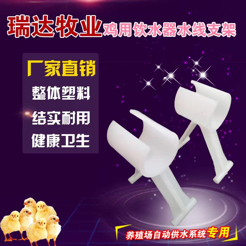 Water dispenser Waterline Bracket 25 Tube 20 Pipe supports automatic Water parts 4 points 6 Charge Bracketin the Livestock/Aquaculture supplies , Livestock/Farming equipment , Fertilizer/Feed/Slaughter and processing equipment category - from Buy2taobao.com to provide professional Taobao agent buy service