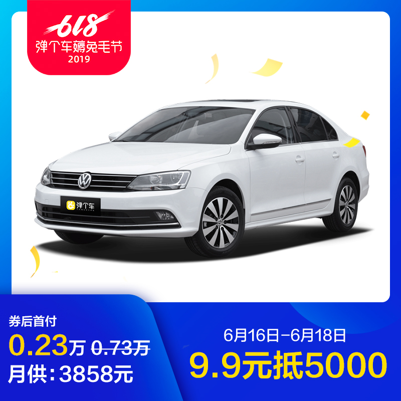 壹汽大衆2018款 速騰1.6L 自動舒適型 天貓開新車【不可退】在類目 新車/二手車, 整車直租中 - 來自Buy2taobao.com提供專業的淘寶代購服務