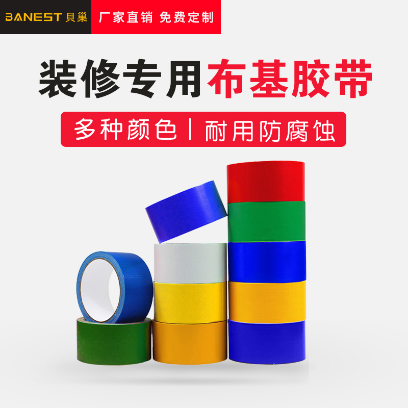強力布基膠帶彩色單面易撕無痕大力高粘膠帶地毯地板防水膠布包郵在類目 基礎建材, 家用五金, 其他五金件, 膠帶中 - 來自Buy2taobao.com提供專業的淘寶代購服務
