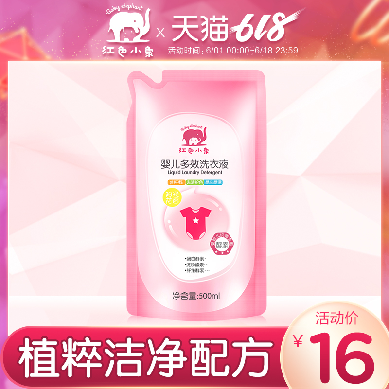 gules Small elephant baby Washing liquid 500m Bagged supplement baby Dedicated children Clothing Diapers Newbornin the Diapers/Care/Feeding/Push lathe , Cleaning fluid/Laundry Detergent/Softener , Baby Laundry Detergent category - from Buy2taobao.com to provide professional Taobao agent buy service