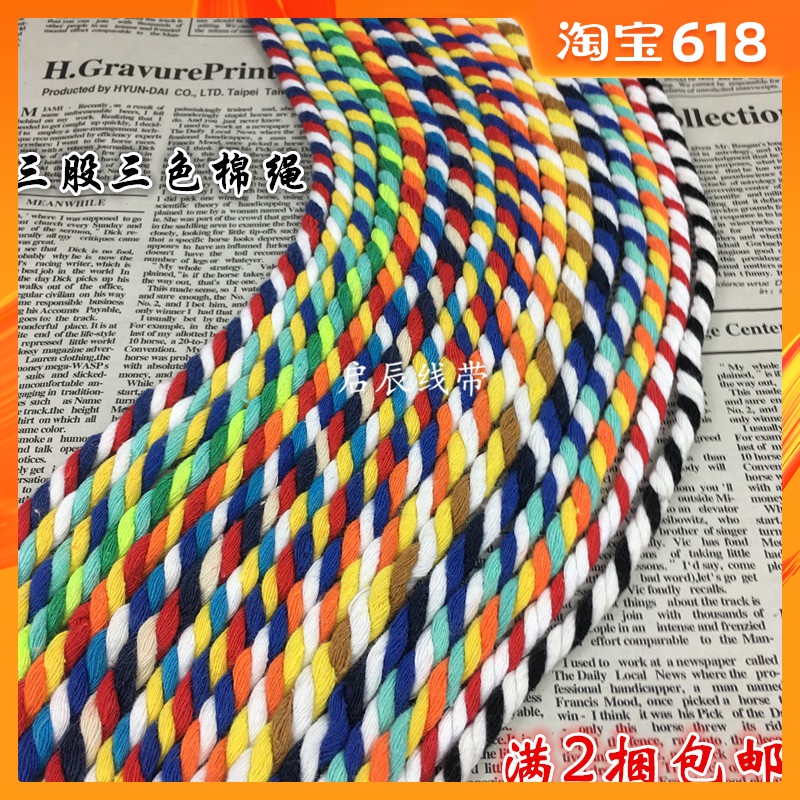 5mm粗彩色三股绳三色棉绳手工编织捆绑绳装饰绳纯棉束口绳满包邮在类目 居家布艺, 缝纫DIY材料、工具及成品, 缝纫DIY配件/辅料/配饰, 绳子中 - 来自Buy2taobao.com提供专业的淘宝代购服务