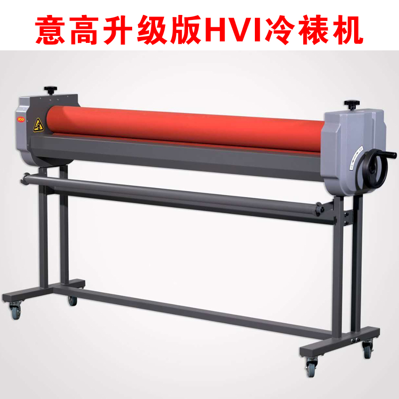 意高冷裱機 意高1600HVI 冷裱機/意高高品質覆膜機/冷裱機棍子在類目 辦公設備/耗材/相關服務, 其它辦公設備, 冷裱機中 - 來自Buy2taobao.com提供專業的淘寶代購服務