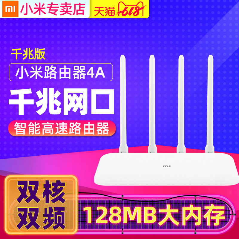 小米路由器4A無線家用wifi穿牆王智能高速千兆路由器宿舍光纖3A升級版在類目 網絡設備/網絡相關, 路由器, 普通路由器中 - 來自Buy2taobao.com提供專業的淘寶代購服務