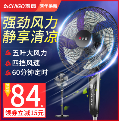 志高电风扇落地扇家用台式工业电扇立式餐厅摇头宿舍静音强力大风