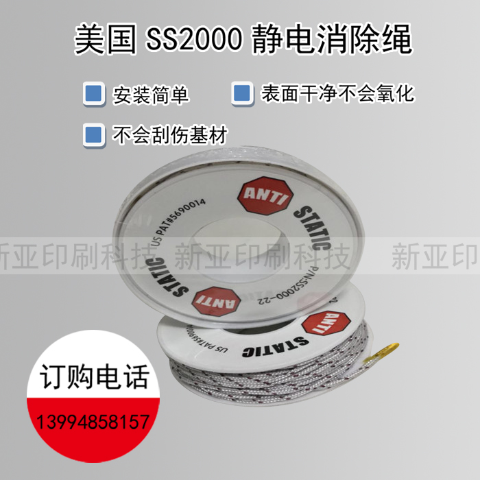 印刷复合机静电消除绳 美国SS2000静电消除绳 防静电绳进口静电绳|ruв категории оборудование/инструменты, ручной инструмент, Другие ручные инструменты, электростатическая защита кисти - от Buy2taobao.com для оказания профессиональной услуги покупки агента Taobao