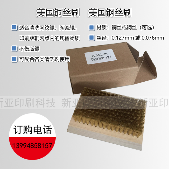美国铜丝刷0.127mm钢丝刷0.076mm 金属网纹辊印刷辊陶瓷辊清洗刷|ruв категории оборудование/инструменты, ручной инструмент, Другие ручные инструменты, стальной кисть - от Buy2taobao.com для оказания профессиональной услуги покупки агента Taobao