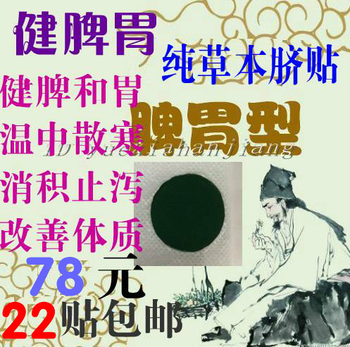 健脾贴20赠2消化挑食偏食食欲腹泻贴止泻贴小儿童成人健脾胃贴在类目 尿片/洗护/喂哺/推车床, 驱蚊退烧用品, 退烧贴中 - 来自Buy2taobao.com提供专业的淘宝代购服务