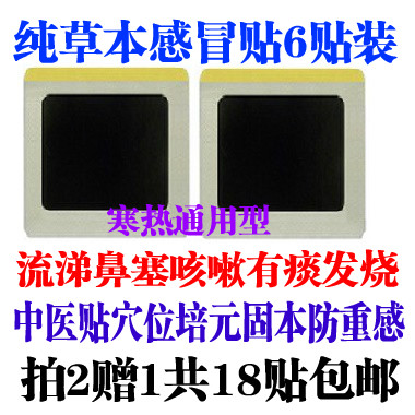 感冒贴6贴装拍2赠1包邮鼻塞鼻涕退热贴咳嗽贴成人小儿童在类目 尿片/洗护/喂哺/推车床, 驱蚊退烧用品, 退烧贴中 - 来自Buy2taobao.com提供专业的淘宝代购服务