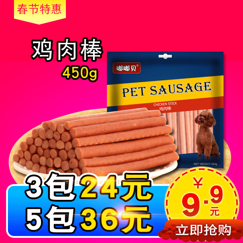 狗狗零食鸡肉条450g宠物泰迪幼犬磨牙棒金毛训犬肉干奖励宠物零食在类目 宠物/宠物食品及用品, 狗零食中 - 来自Buy2taobao.com提供专业的淘宝代购服务