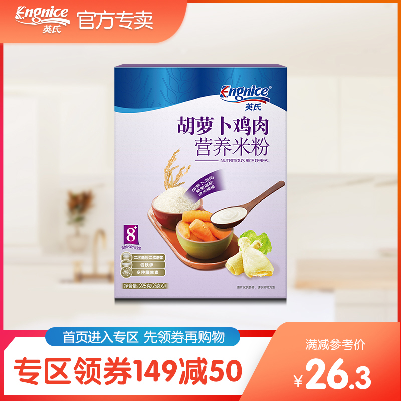 Britain's Carrot Chicken Nutrition Rice noodles Baby rice Baby rice Rice paste Complementary food 8 months or morein the Milk powder/Food supplement/Nourishment/Snacks , Infant food supplement , Rice flour/Rice cereal/Soup porridge category - from Buy2taobao.com to provide professional Taobao agent buy service
