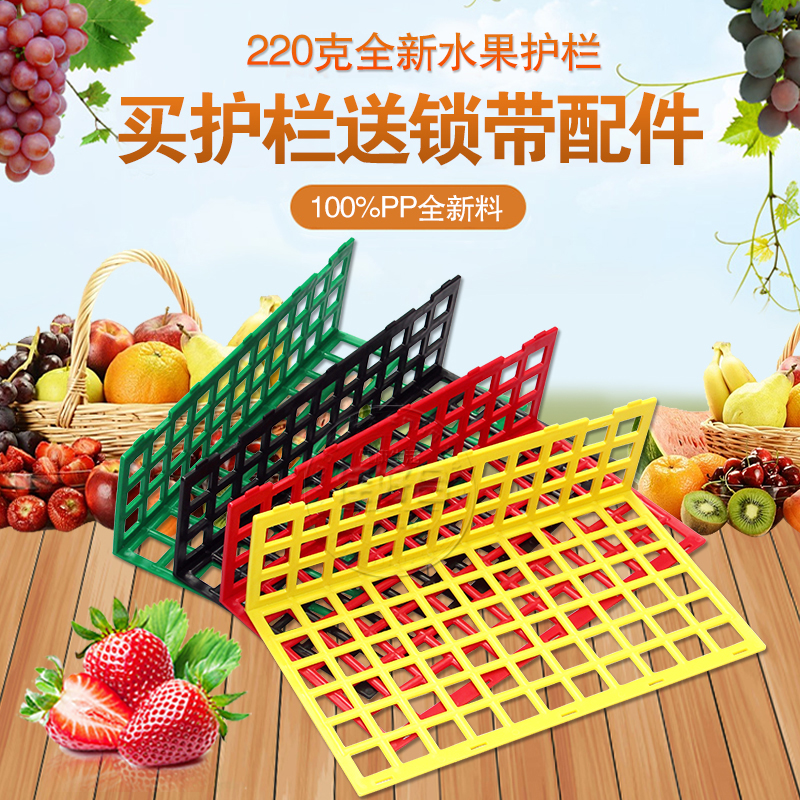 佳好合水果护栏隔板生鲜果蔬架堆头围栏超市蔬菜架挡板100个包邮在类目 商业/办公家具, 货架/展柜, 蔬菜架中 - 来自Buy2taobao.com提供专业的淘宝代购服务