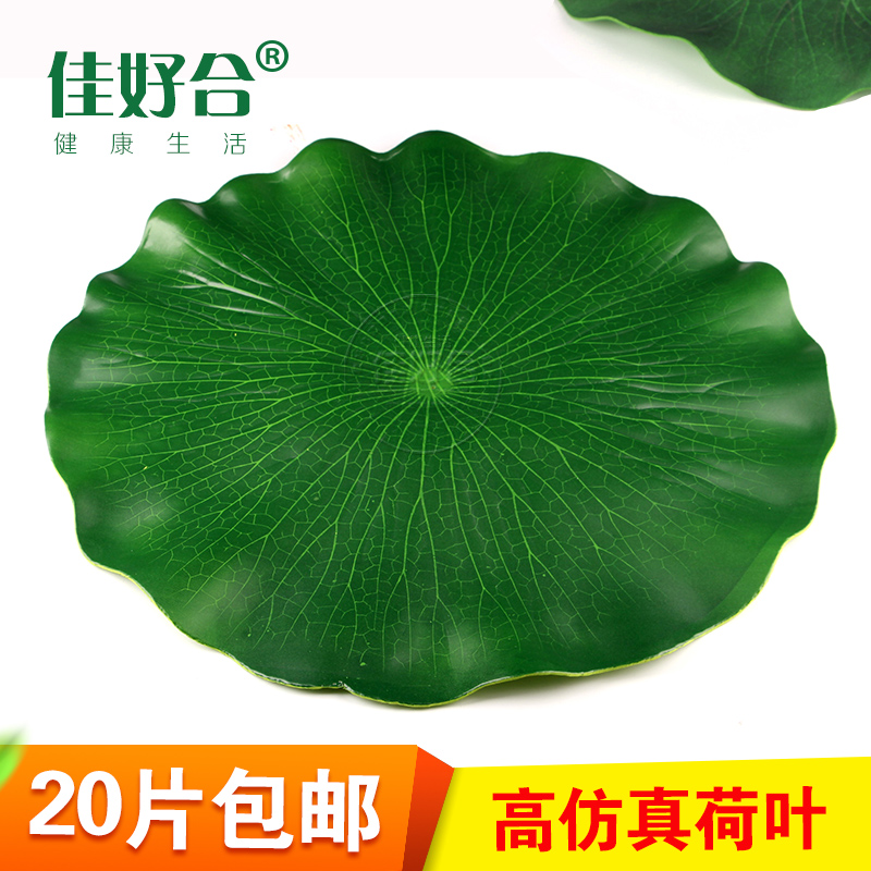佳好合超市水果海鲜水面装饰叶子植物仿真荷叶生鲜垫20片包邮在类目 商业/办公家具, 货架/展柜, 精品展柜/陈列柜中 - 来自Buy2taobao.com提供专业的淘宝代购服务