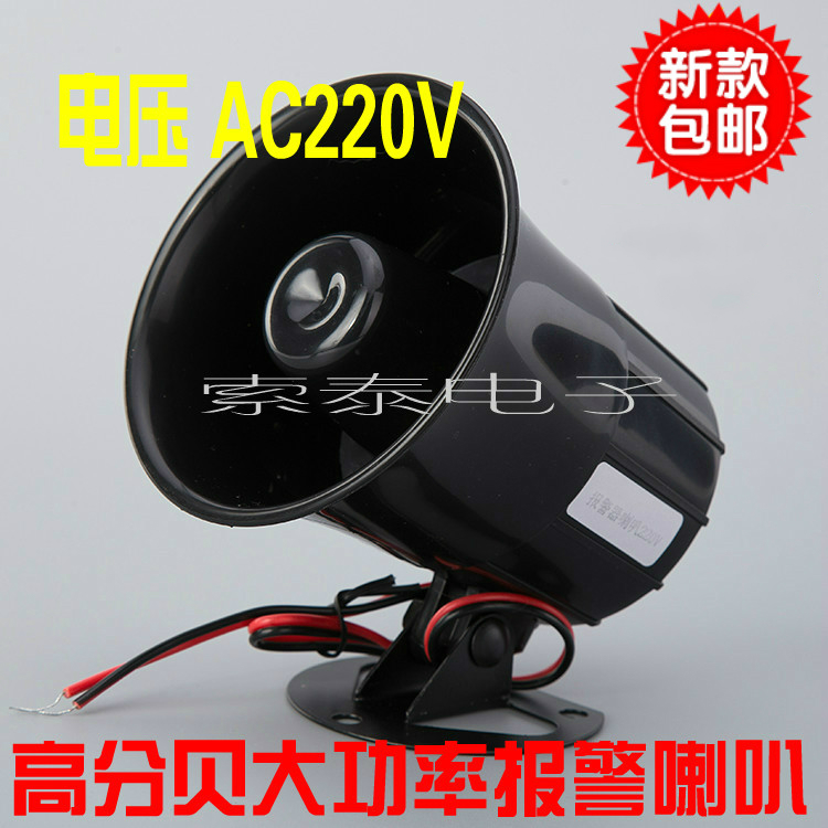 大功率 220V报警器喇叭 防盗报警有线工业紧急消防喇叭 12v 24伏在类目 电子/电工, 防盗报警器材及系统, 安防配件中 - 来自Buy2taobao.com提供专业的淘宝代购服务