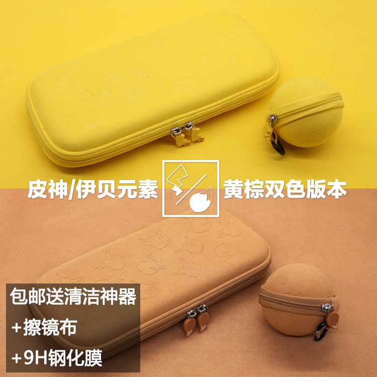 現貨包郵 任天堂Switch精靈寶可夢皮卡丘伊布保護包 精靈球收納包在類目 3C數碼配件, 數碼包/收納/整理, 數碼收納整理包中 - 來自Buy2taobao.com提供專業的淘寶代購服務