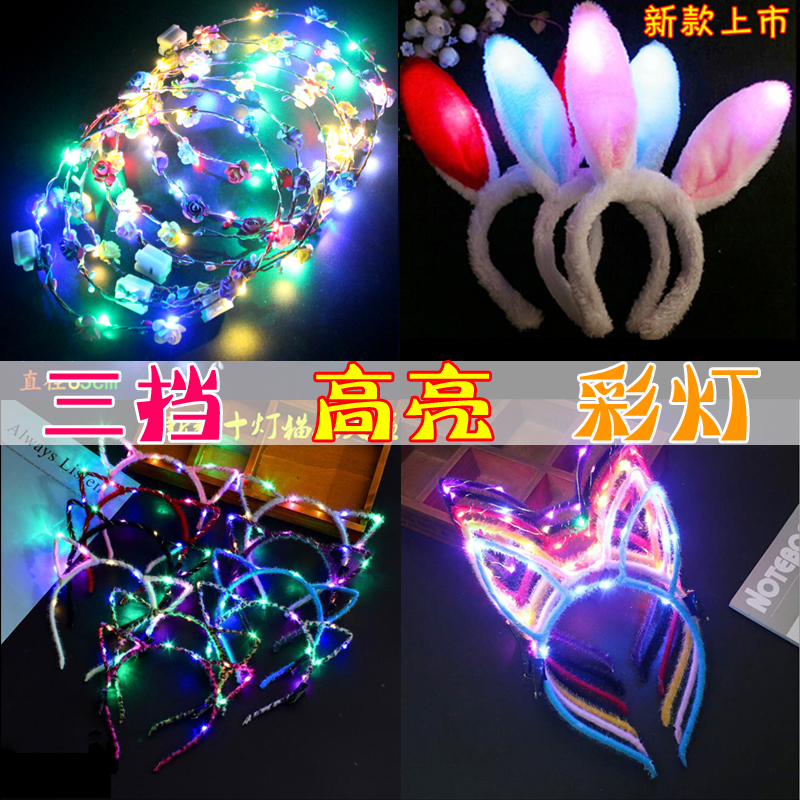 2018网红发光头饰猫耳朵兔花环发箍带灯闪光儿童景区夜市玩具批發在类目 玩具/童车/益智/积木/模型, 电子/发光/充气/整蛊玩具, 发光玩具中 - 来自Buy2taobao.com提供专业的淘宝代购服务