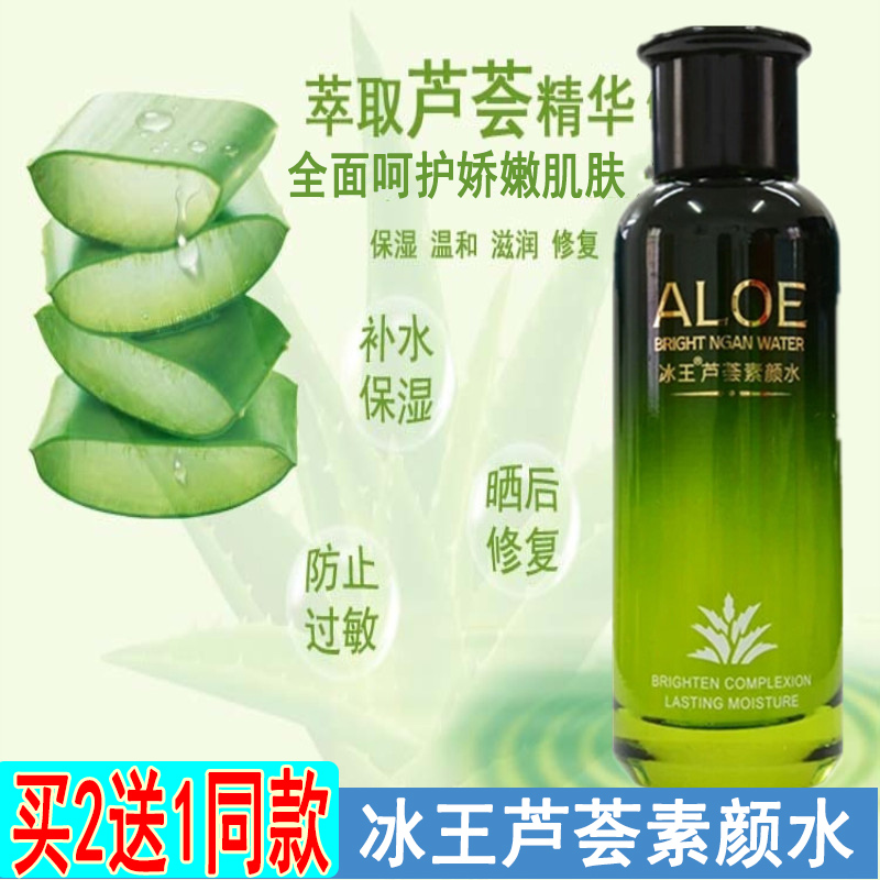 冰王芦荟素颜水120ml补水保湿控油爽肤水改善皮肤干燥暗沉化妆水在类目 美容护肤/美体/精油, 化妆水/爽肤水中 - 来自Buy2taobao.com提供专业的淘宝代购服务