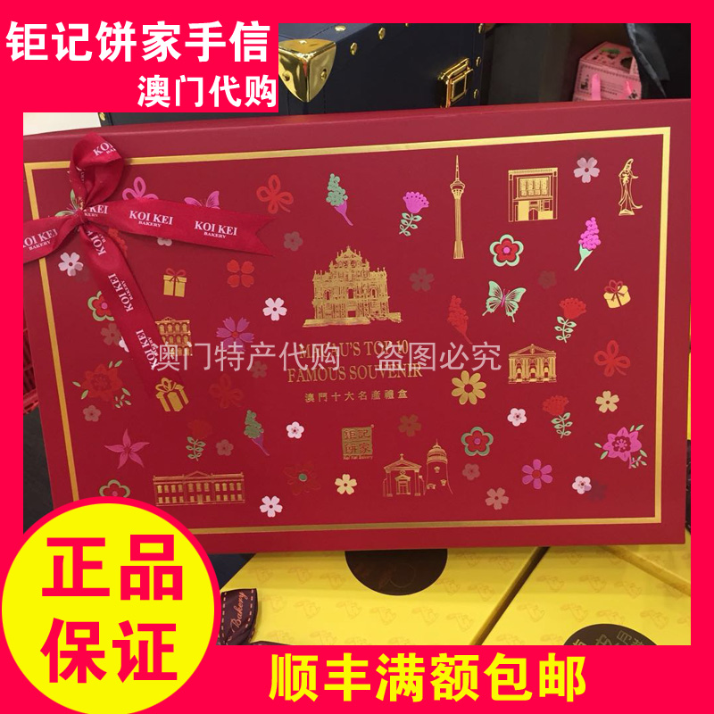 澳门特产代购钜记饼家手信十大名产礼盒1000g送礼佳品零食热销|ruв категории закуски/орехи/специальность, пирожное/десерт, традиционные торты - от Buy2taobao.com для оказания профессиональной услуги покупки агента Taobao