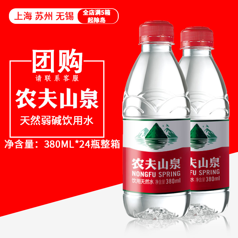 农夫山泉饮用天然弱碱水矿泉水380ml*24瓶整箱 江浙沪皖包邮在类目 咖啡/麦片/冲饮, 饮料, 矿泉水/纯净水中 - 来自Buy2taobao.com提供专业的淘宝代购服务