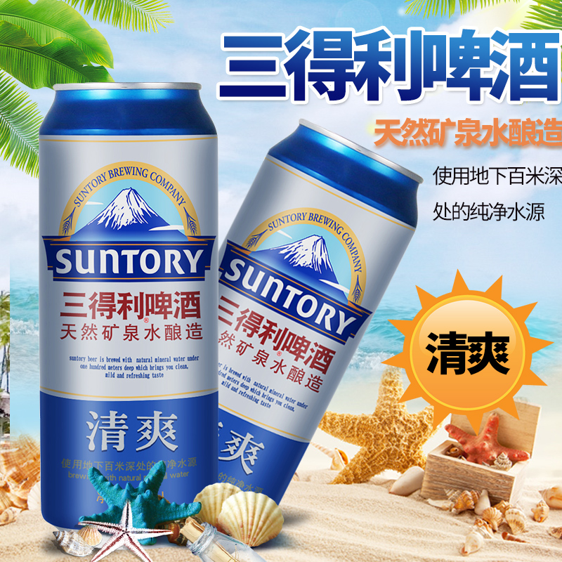 三得利啤酒 清爽500ml*24罐 整箱 拉罐啤酒 多省包邮在类目 酒类, 啤酒中 - 来自Buy2taobao.com提供专业的淘宝代购服务