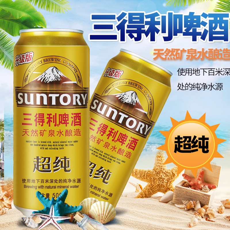 三得利啤酒 超纯500ml*24罐 整箱 拉罐啤酒 多省包邮在类目 酒类, 啤酒中 - 来自Buy2taobao.com提供专业的淘宝代购服务