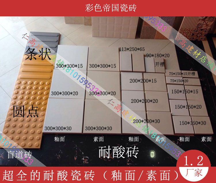 耐酸砖防腐蚀耐盐酸壁200高科技化石油化工厂300实验室65加厚瓷砖在类目 家装主材, 瓷砖, 通体砖中 - 来自Buy2taobao.com提供专业的淘宝代购服务