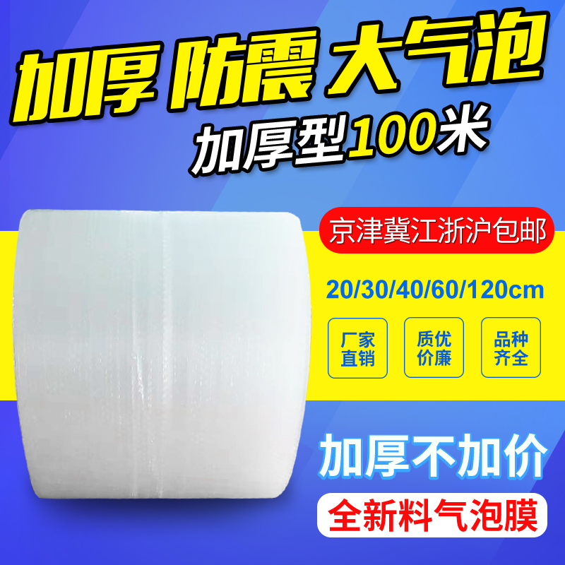 气泡膜 打包膜气垫膜 加厚防震 包装防压气垫纸快递泡沫泡泡批发|ruв категории офисное оборудование/расходные материалы/соответствующие услуги, упаковочного оборудования/знаки и расходных материалов, пузырь фильм - от Buy2taobao.com для оказания профессиональной услуги покупки агента Taobao