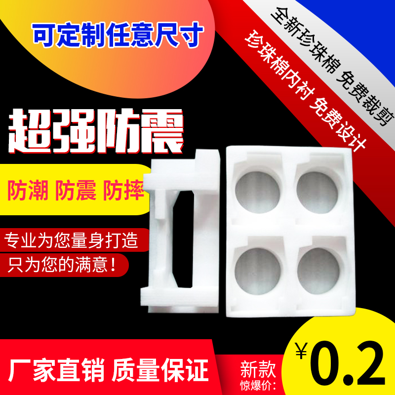 epe珍珠棉包装防震泡沫内衬定制 异形内托填充包装定做开槽加工在类目 包装, 物流包装, EPE珍珠棉中 - 来自Buy2taobao.com提供专业的淘宝代购服务