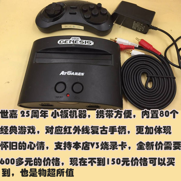 世嘉SEGA Mega Drive MD 25周年纪念版 迷你mini主机 80内置游戏在类目 电玩/配件/游戏/攻略, 家用游戏机中 - 来自Buy2taobao.com提供专业的淘宝代购服务