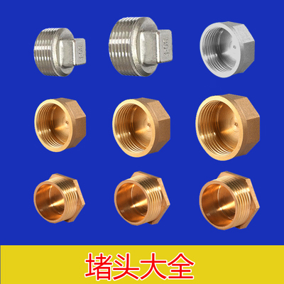 全銅內絲堵冒 內牙堵頭 悶頭 管帽4分6分1寸管件接頭 不鏽鋼堵頭在類目 基礎建材, 水管管材, 其他管材連接件, 管堵中 - 來自Buy2taobao.com提供專業的淘寶代購服務