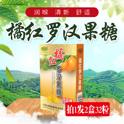 2盒 5盒 10盒 橘红罗汉果咽喉含片清凉薄荷糖润喉糖含片清嗓子